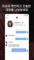 채팅어플 불챗에서 채팅 하고 톡친구만들기 - 불챗 screenshot 3