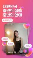중년천국 poster