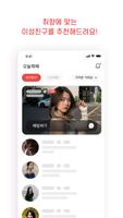 대화 대화친구 대화하기 대화채팅 대화만남 - 오늘뭐해 screenshot 2