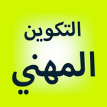 OFPPT: Cours et Stages