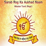 Sarab Rog Ka Aukhad Naam APK