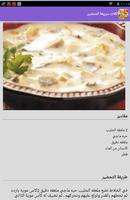 اكلات سريعة التحضير screenshot 3