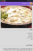 اكلات سريعة التحضير اسکرین شاٹ 3