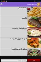 برنامه‌نما اكلات سريعة التحضير عکس از صفحه