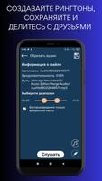 Музыкальный редактор - обрезать музыку, рингтоны imagem de tela 2