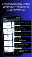 Музыкальный редактор - обрезать музыку, рингтоны imagem de tela 1