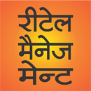 Retail Management Hindi APK