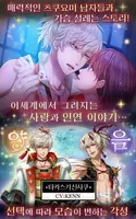 노을빛 세계에서 너와 노래를 여성향 연애 게임 imagem de tela 3