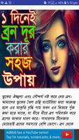 ব্রণ ও মুখের কালো দাগ দূর করার সহজ উপায় Plakat