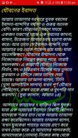 ইবাদাত(Evadat) screenshot 3