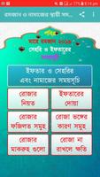 রমজান ও নামাজের স্থায়ী সময়সূচী poster