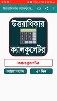 উত্তরাধিকার ক্যালকুলেটর (Uttaradhikar Calculator) poster