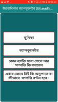 উত্তরাধিকার ক্যালকুলেটর (Uttaradhikar Calculator) স্ক্রিনশট 1