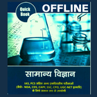 General Science for Railway Special আইকন