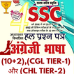Ghatna Chakra English SSC
