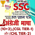 Ghatna Chakra English SSC icône