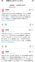 AKBまとめチャンネル screenshot 3