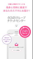 AKB48グループチケットセンター電子チケットアプリ スクリーンショット 1
