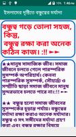 ইসলামের দৃষ্টিতে বন্ধুত্বের মর্যাদা स्क्रीनशॉट 3