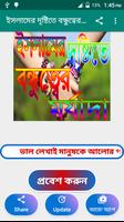 ইসলামের দৃষ্টিতে বন্ধুত্বের মর্যাদা poster