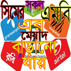 সকল সিমের এমবি এর মেয়াদ বাড়ানোর উপায় ikona