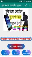 চুরি হওয়া মোবাইল খুজে পাওয়ার সহজ উপায় poster