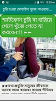 চুরি হওয়া মোবাইল খুজে পাওয়ার সহজ উপায় capture d'écran 2