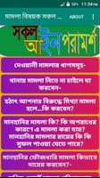 সকল মামলার আইনি পরামর্শ Affiche