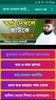 স্বপ্ন দেখলে কাউকে বলা যাবে কি Affiche