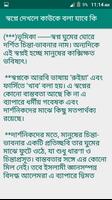 স্বপ্ন দেখলে কাউকে বলা যাবে কি Screenshot 1