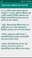 স্বপ্ন দেখলে কাউকে বলা যাবে কি Screenshot 3