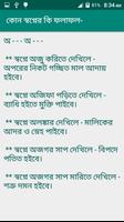 কোন স্বপ্নের কি ফলাফল screenshot 1