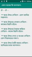 কোন স্বপ্নের কি ফলাফল screenshot 2