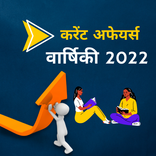 Speedy: Current Affairs  2022