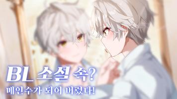 함부로 소설 쓰지 맙시다 الملصق