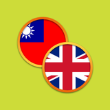 English Chinese Dictionary T icono