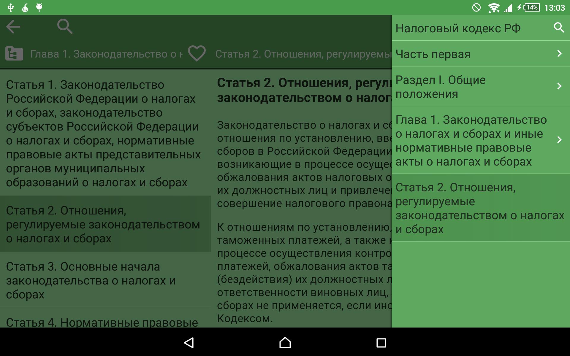 Налоговый кодекс российской федерации земельный налог. Tax code of Russia. Tax code of Russian Federation. Основные начала законодательства о налогах и сборах.