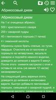 Рецепты - Заготовки на зиму скриншот 1