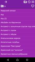 Рецепты - Блюда из мяса беспл. ảnh chụp màn hình 3