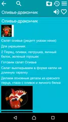 Скачать Рецепты - Новый год APK