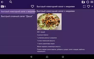 Скачать Рецепты - Новый год APK
