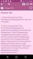 Конституция РФ Screenshot 3