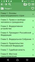 Конституция РФ Screenshot 1