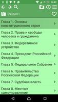 Конституция РФ ảnh chụp màn hình 1