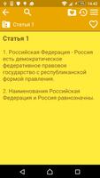 Конституция РФ ảnh chụp màn hình 2
