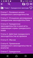 Гражданский кодекс РФ स्क्रीनशॉट 1