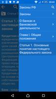 Сборник законов и кодексов РФ screenshot 2