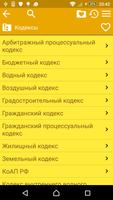 Сборник законов и кодексов РФ. captura de pantalla 1