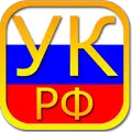 Criminal Code of Russia Free