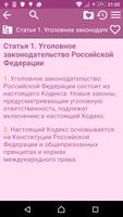 Уголовный кодекс РФ screenshot 1